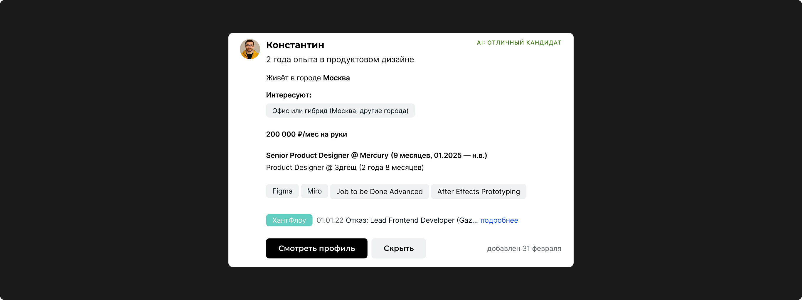 Карточка кандидата до редизайна