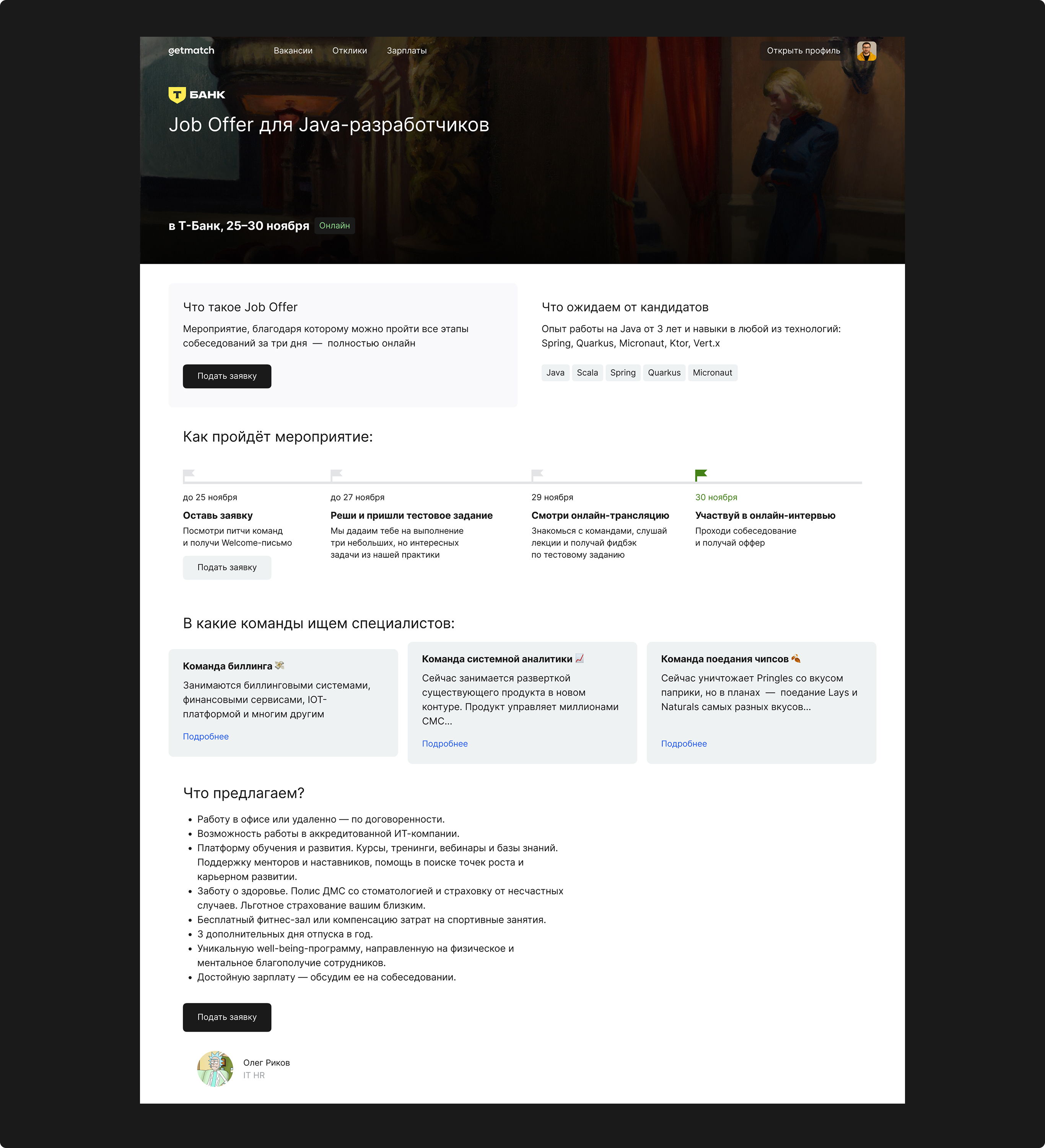 Страница One Day Offer после редизайна